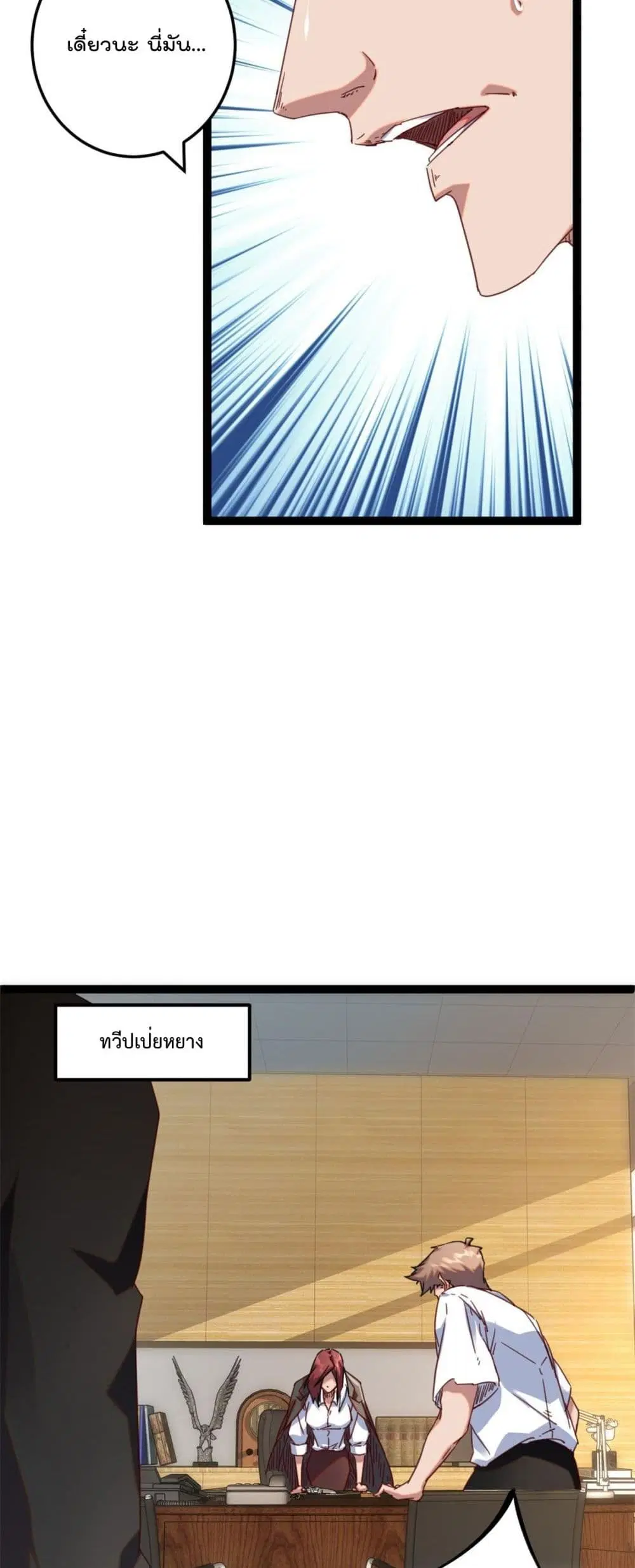 Shadow Hack ตอนที่ 196 — หน้า 24 จาก 29