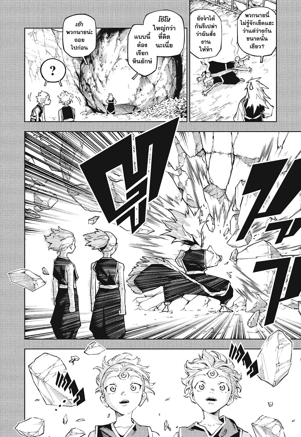 Jujutsu Kaisen Modulo มหาเวทย์ผนึกมาร Modulo ตอนที่ 8 — หน้า 6 จาก 19
