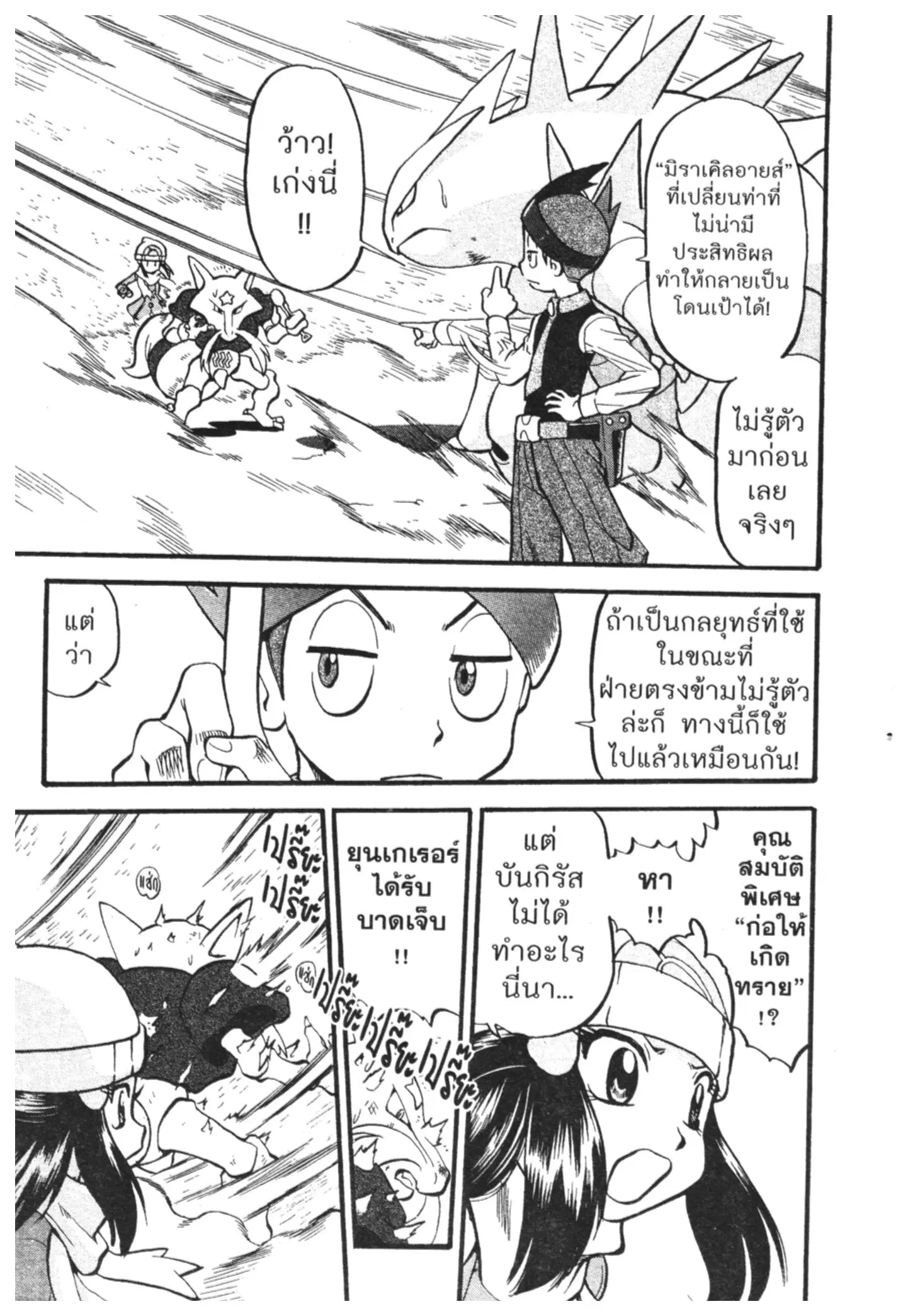 Pokémon ตอนที่ 428 — หน้า 5 จาก 22