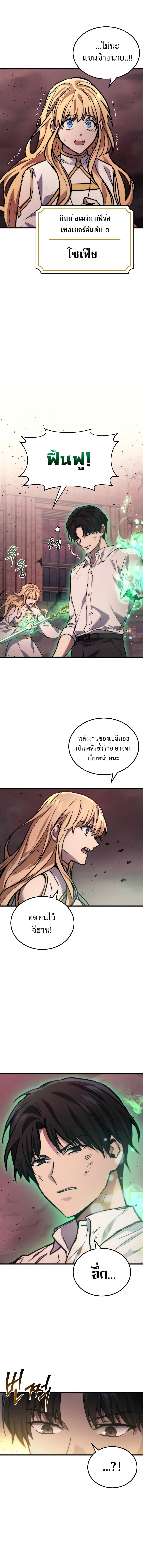 The Martial God Who Regressed Back to Level 2 ตอนที่ 1 — หน้า 12 จาก 36