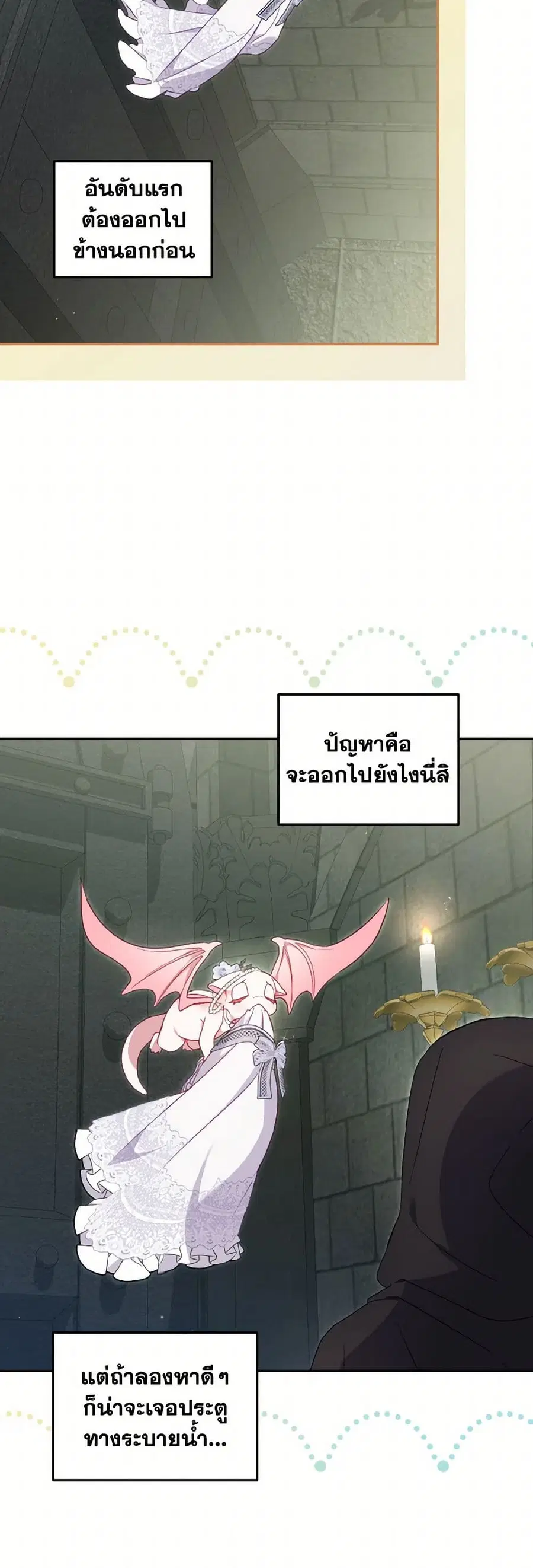I’m Being Raised by Villains เมื่อฉันถูกเลี้ยงโดยเหล่าวายร้าย ตอนที่ 79 — หน้า 15 จาก 40