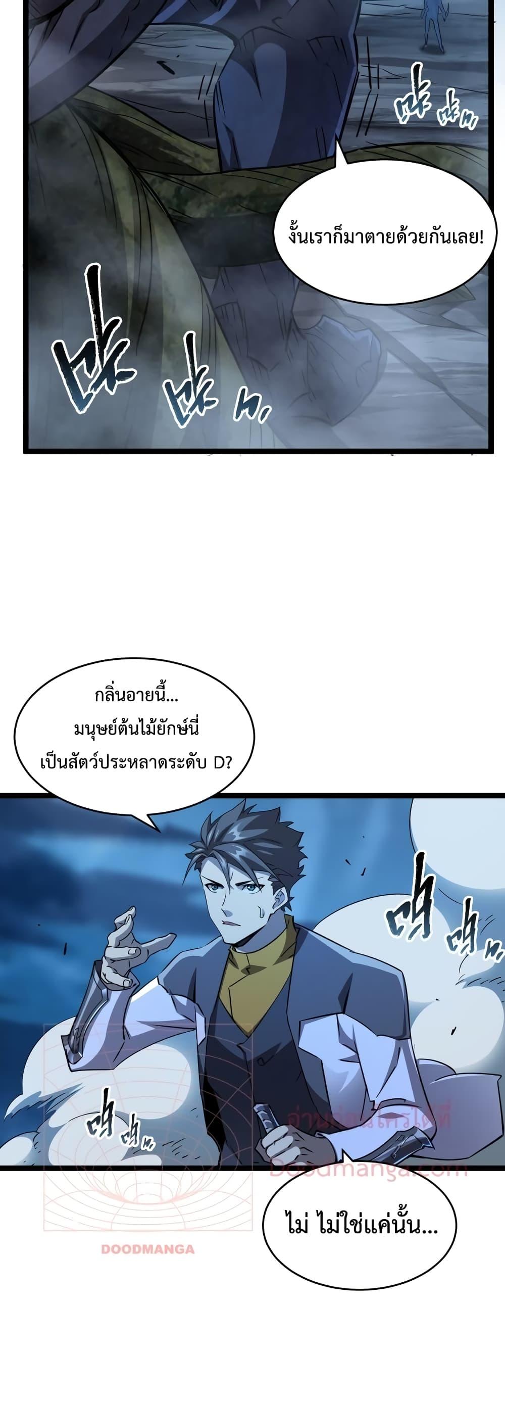 Omnipotent Warrior การเกิดใหม่อีกครั้ง ของนักรบเทพงครามระดับ SSS ตอนที่ 21 — หน้า 28 จาก 32