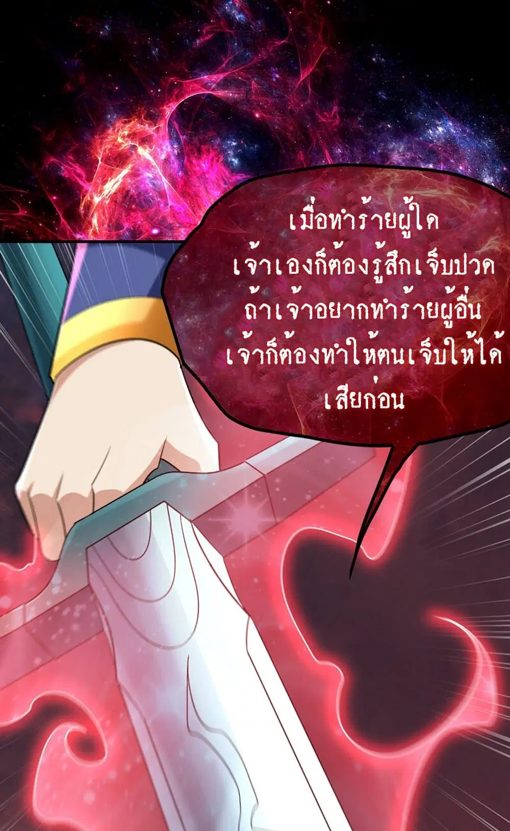 Rise of The Demon King ตอนที่ 294 — หน้า 9 จาก 31