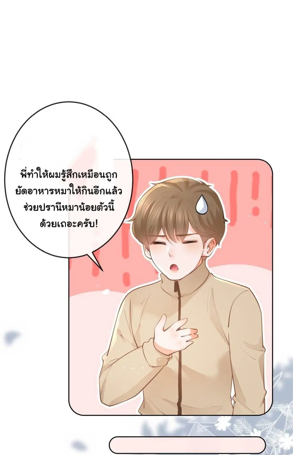 The Lovely Wife And Strange Marriage ตอนที่ 386 — หน้า 6 จาก 41