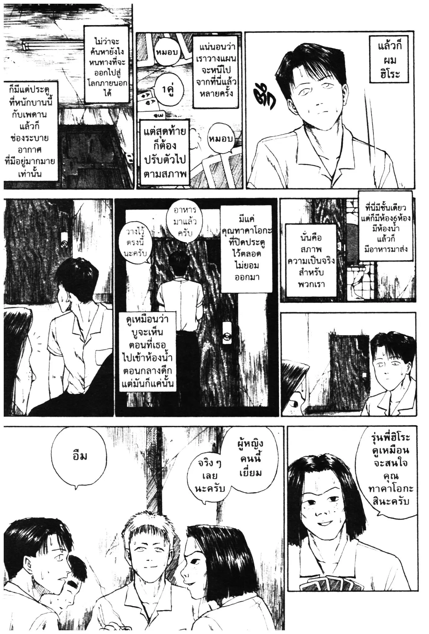 Higanjima ตอนที่ 329 — หน้า 13 จาก 58