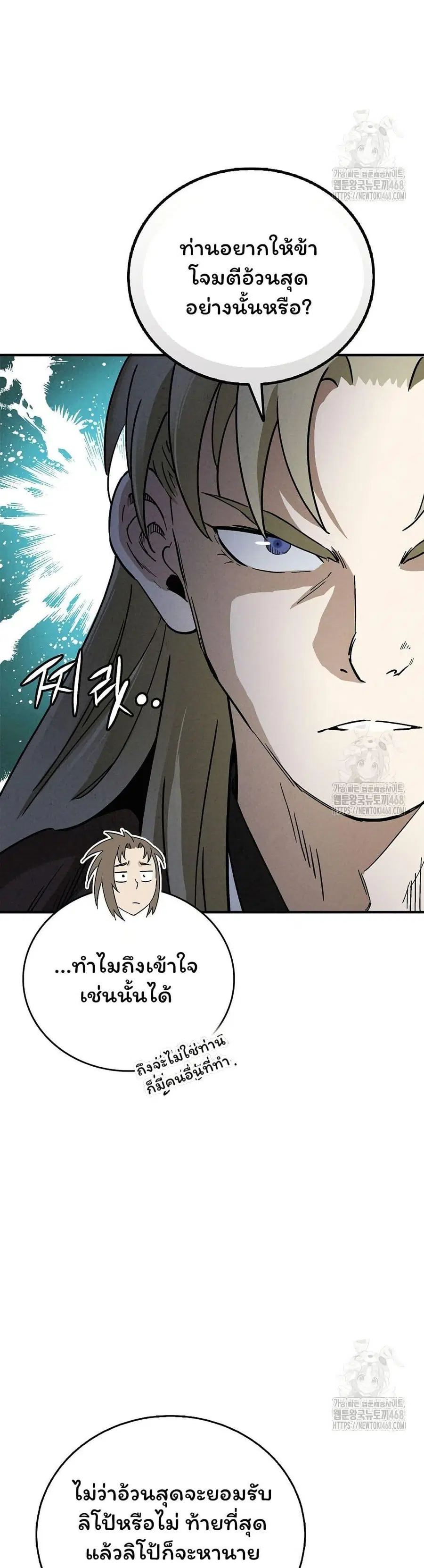 I Reincarnated as a Legendary Surgeon ตอนที่ 154 — หน้า 24 จาก 40