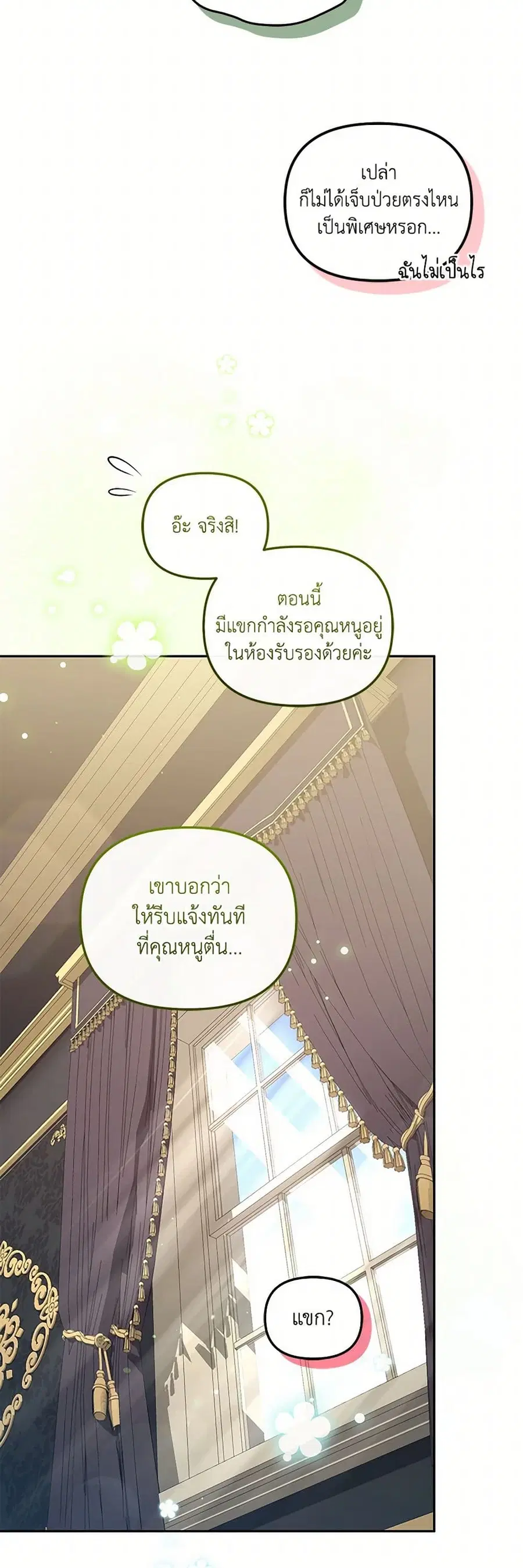 I’m Being Raised by Villains เมื่อฉันถูกเลี้ยงโดยเหล่าวายร้าย ตอนที่ 87 — หน้า 21 จาก 51