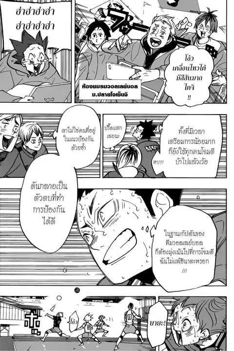 Haikyuu!! ตอนที่ 364 — หน้า 9 จาก 23
