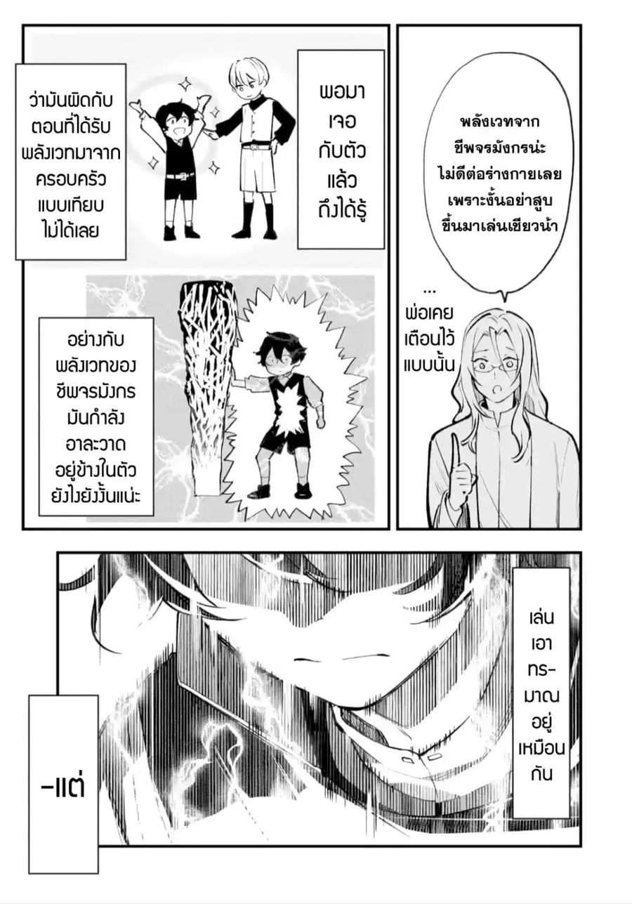 Maryoku Zero no Saikyou Kenja: Mahou Riron o Kiwametara, Sekai Saikyou ni Natteita ตอนที่ 2 — หน้า 29 จาก 49