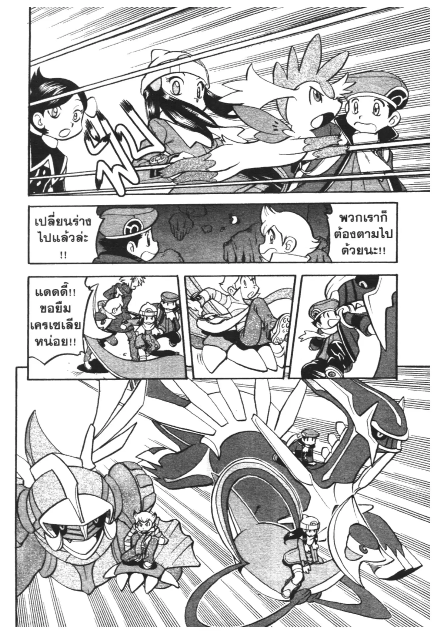 Pokémon ตอนที่ 440 — หน้า 12 จาก 19