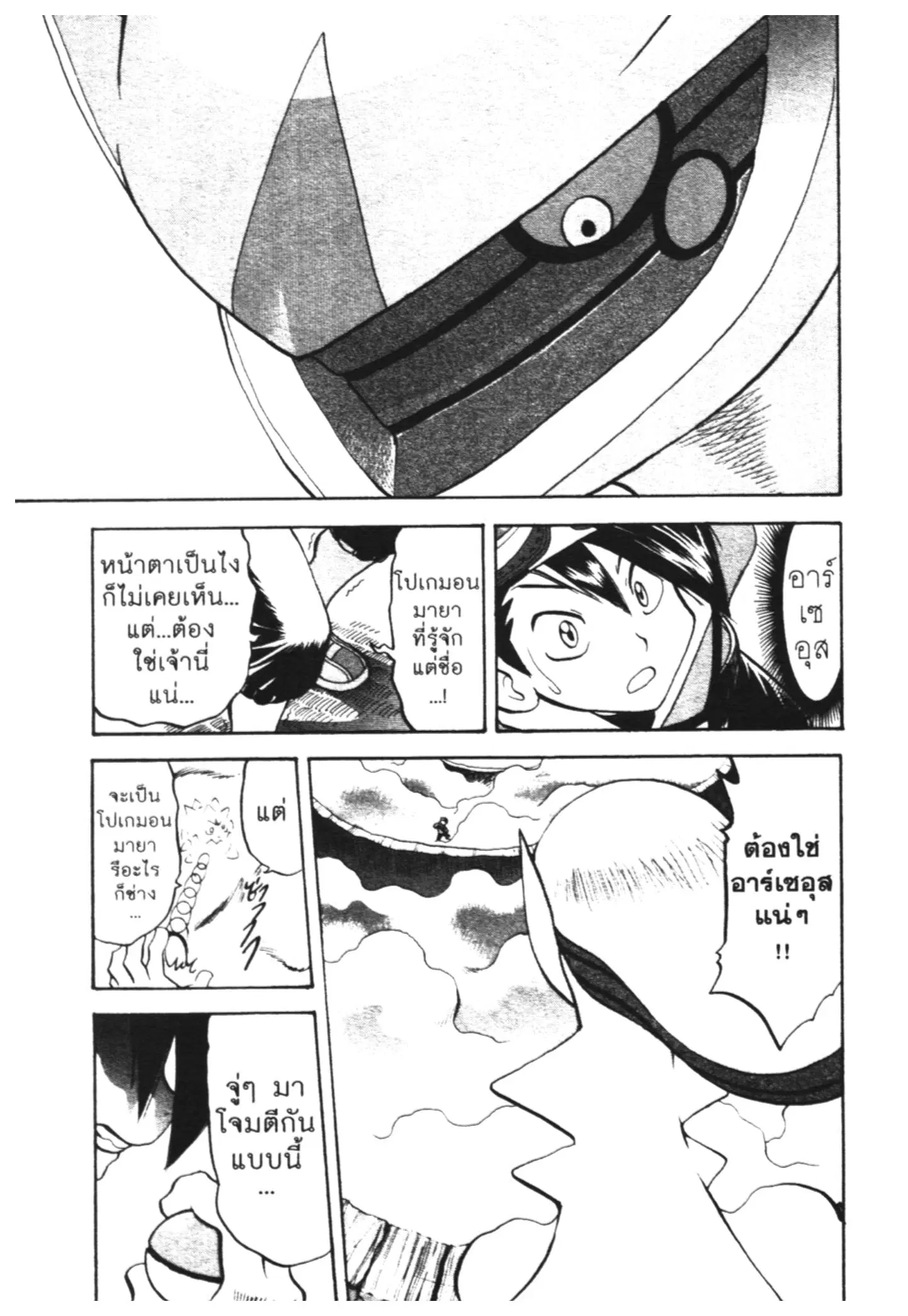 Pokémon ตอนที่ 451 — หน้า 18 จาก 24