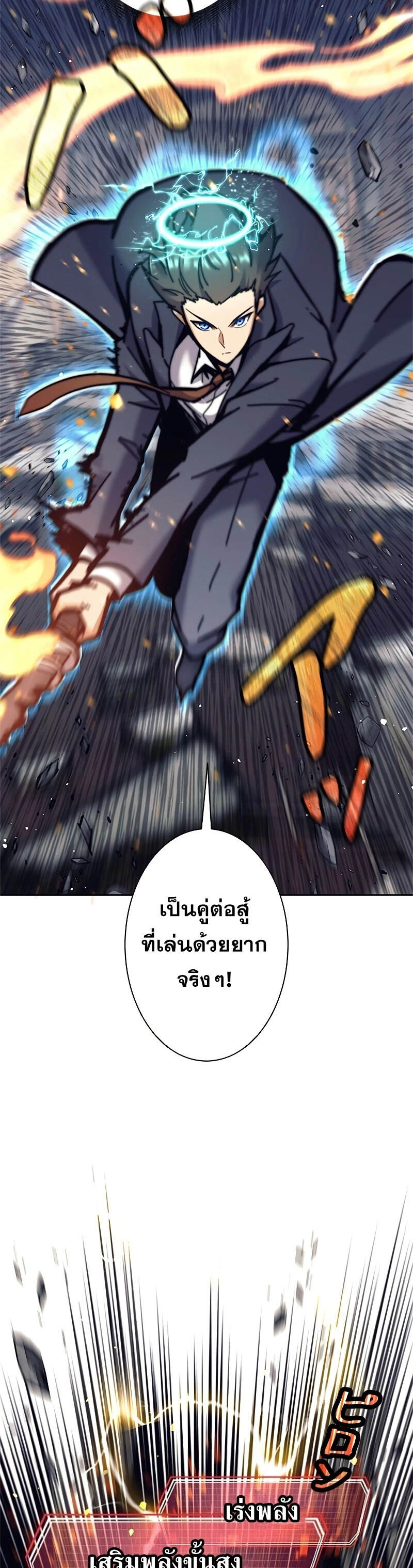 I’m an Ex-class Hunter ผมคือฮันเตอร์คลาส EX ตอนที่ 39 — หน้า 13 จาก 58