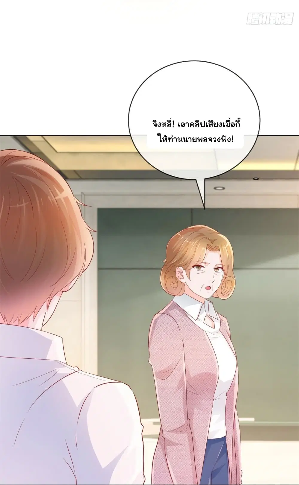 The Lovely Wife And Strange Marriage ตอนที่ 380 — หน้า 13 จาก 35