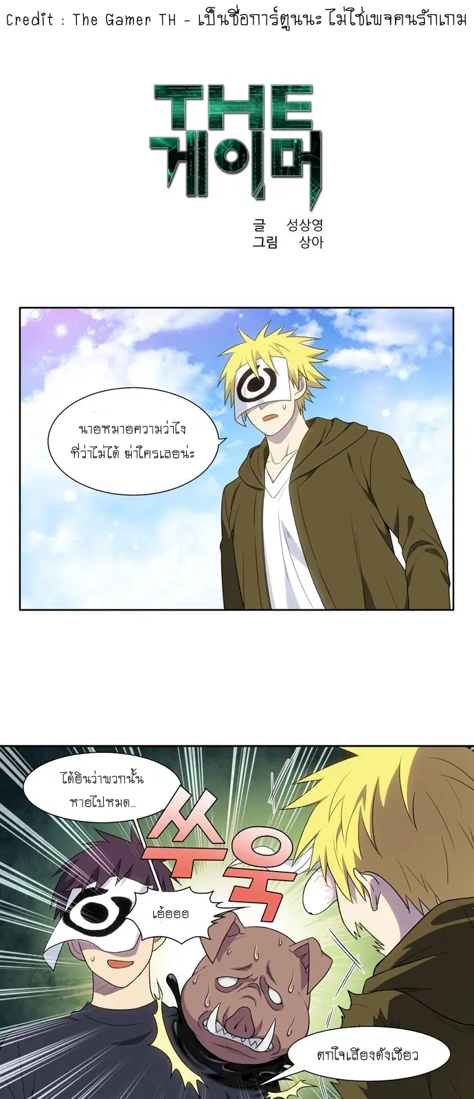 The Gamer ตอนที่ 419 — หน้า 1 จาก 20