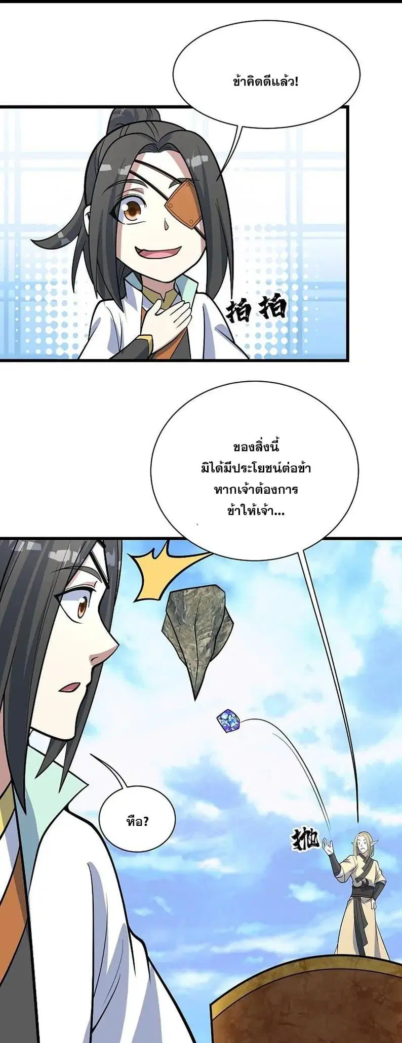 Matchless Emperor ตอนที่ 340 — หน้า 7 จาก 28