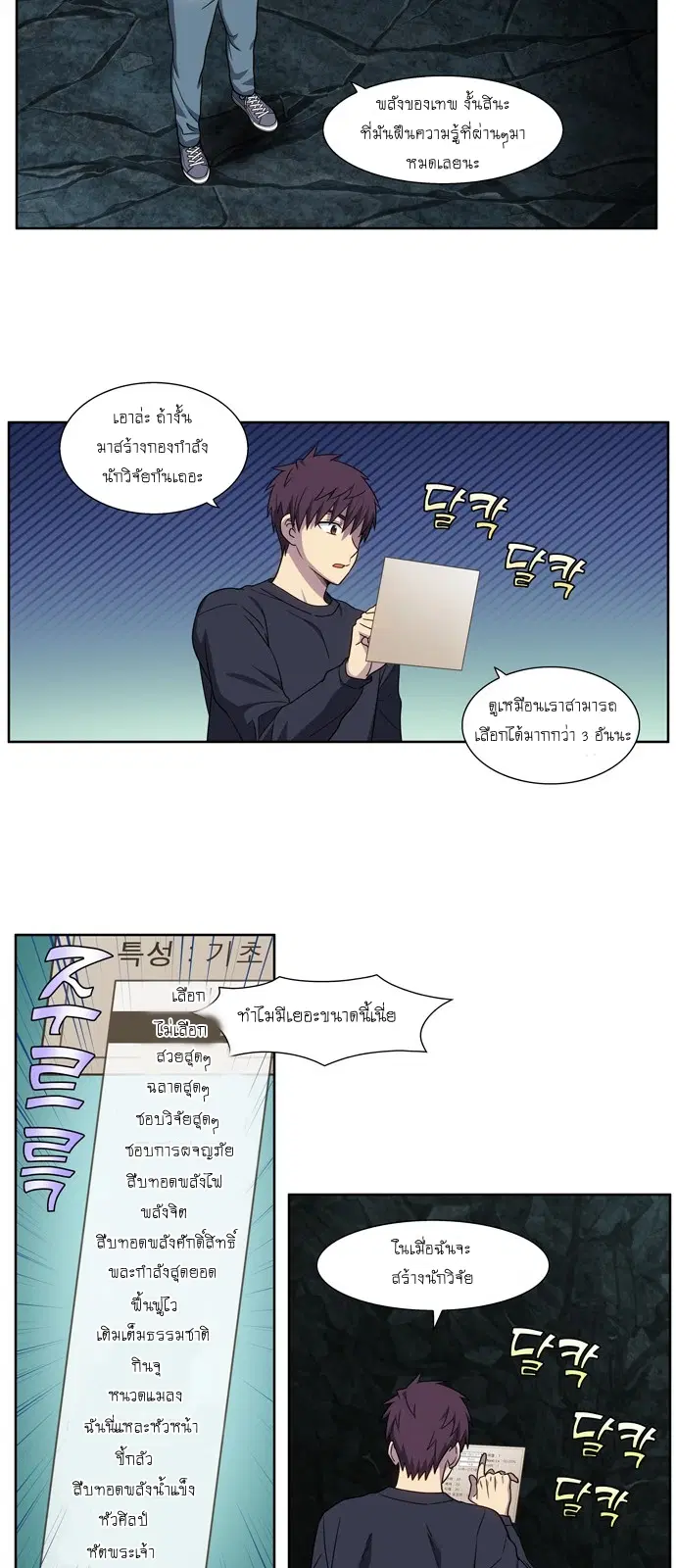 The Gamer ตอนที่ 430 — หน้า 3 จาก 20
