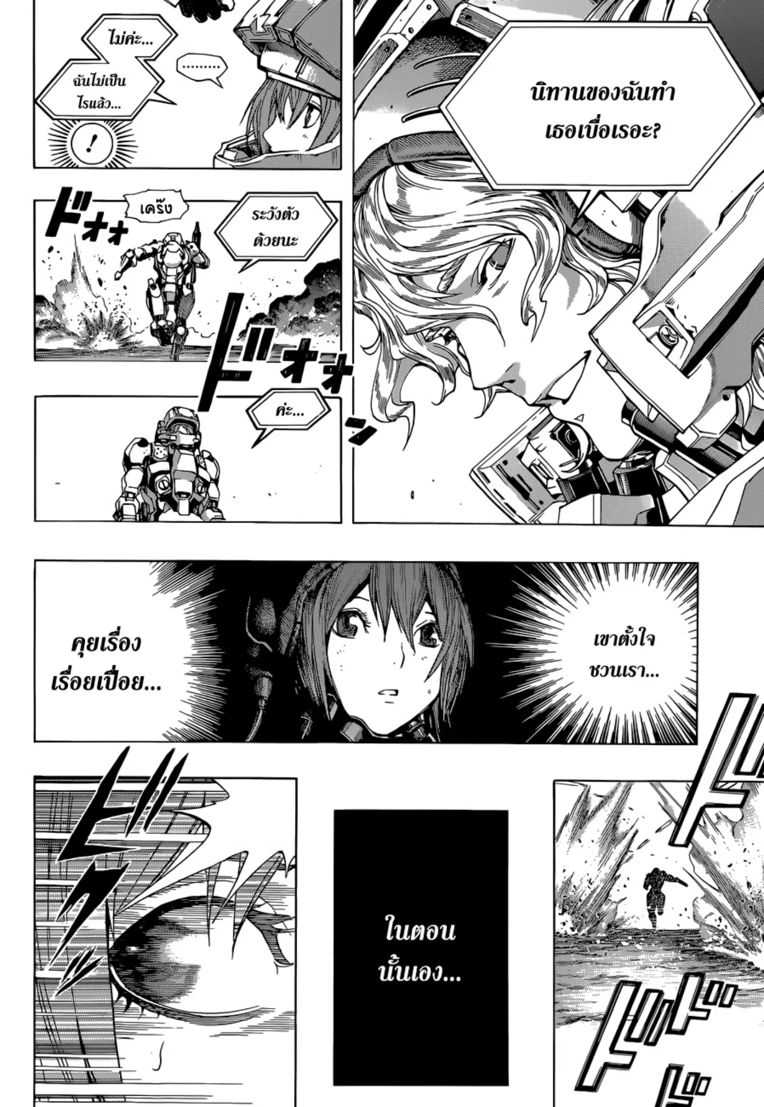 All You Need Is Kill ตอนที่ 9 — หน้า 6 จาก 21
