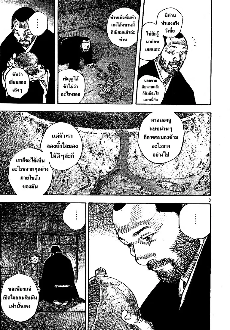 Vagabond ตอนที่ 267 — หน้า 3 จาก 21