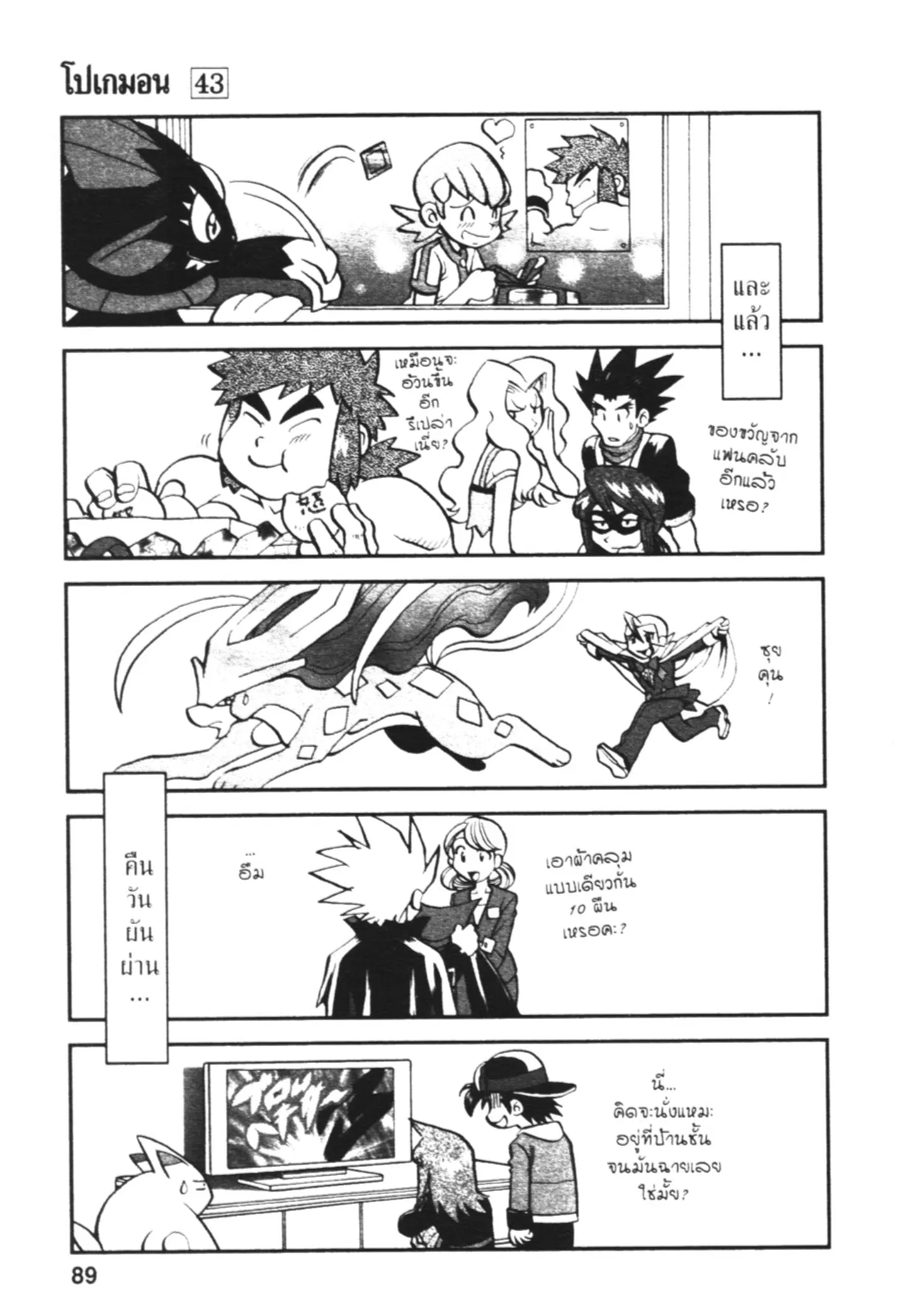 Pokémon ตอนที่ 460 — หน้า 28 จาก 33