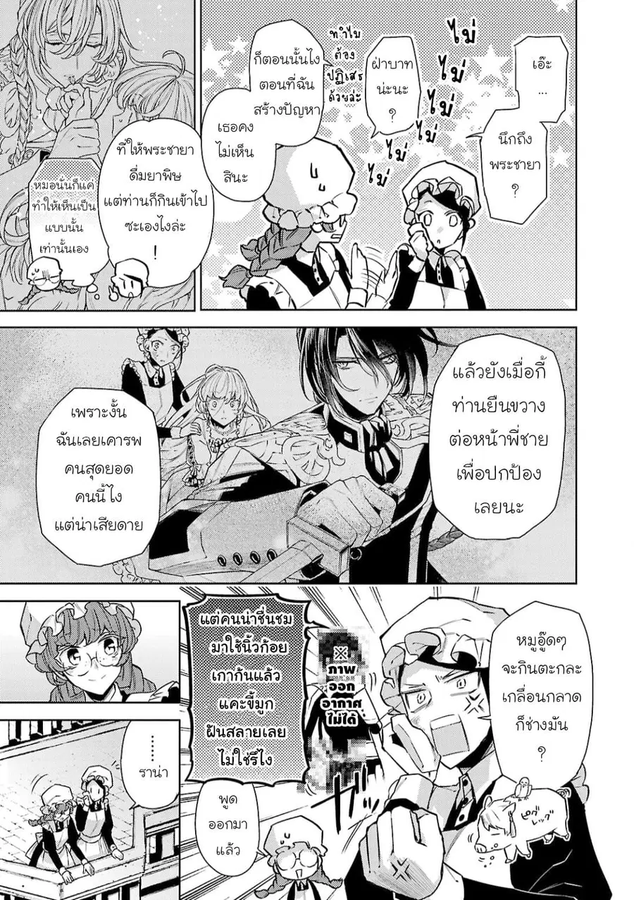 Hanayome no Yangotonaki Jijou ตอนที่ 8 — หน้า 9 จาก 27