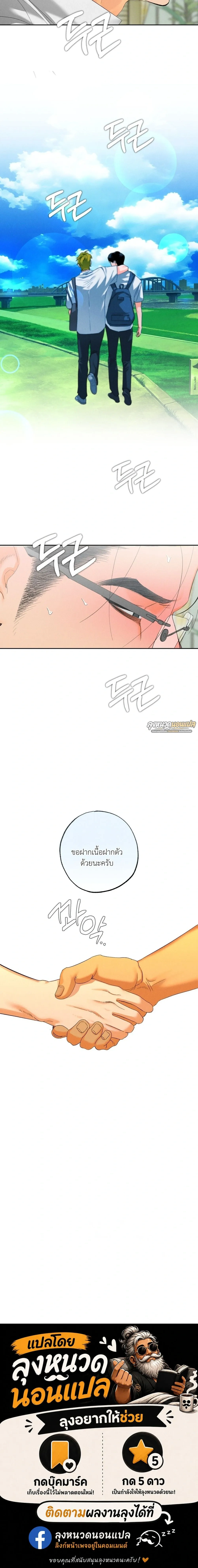Bad Teacher and the Good Guy – อาจารย์ตัวร้ายกับนายแสนดี ตอนที่ 1 — หน้า 40 จาก 40
