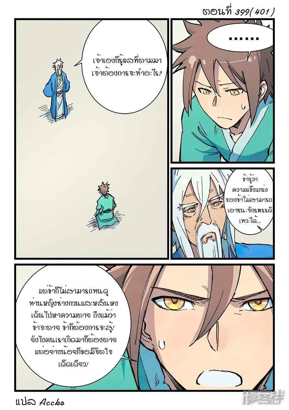 Star Martial God Techniquer ตอนที่ 399 — หน้า 1 จาก 10
