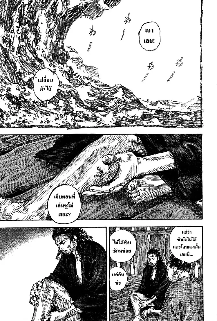Vagabond ตอนที่ 304 — หน้า 28 จาก 37