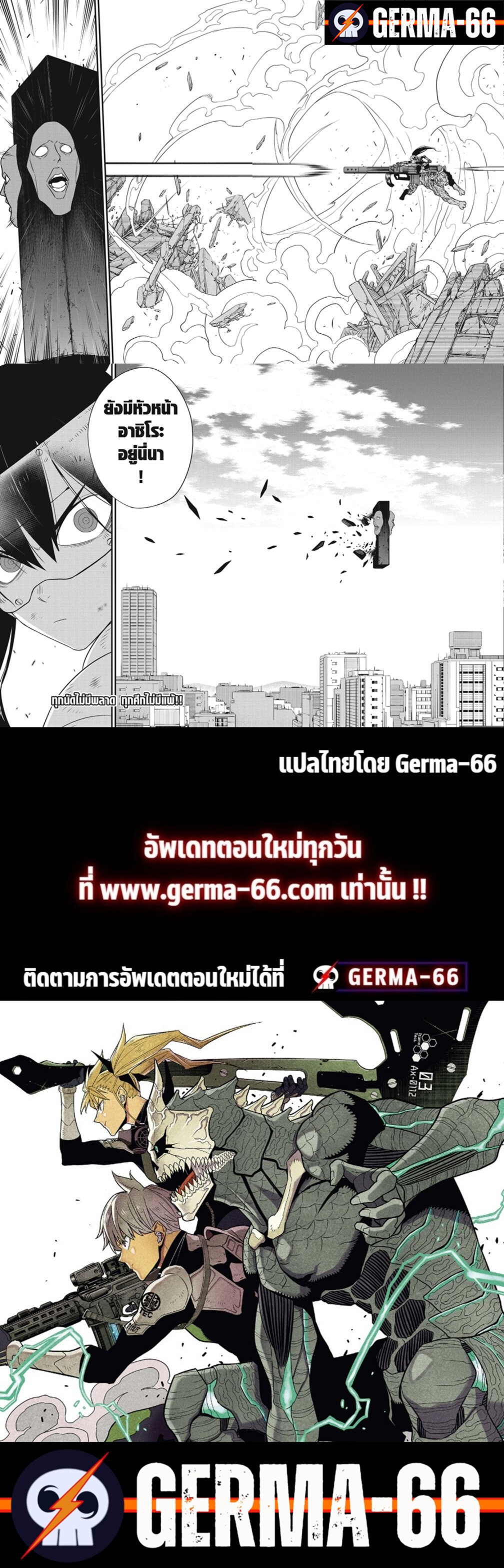 Kaiju no.8 ไคจูหมายเลข 8 ตอนที่ 95 — หน้า 6 จาก 6