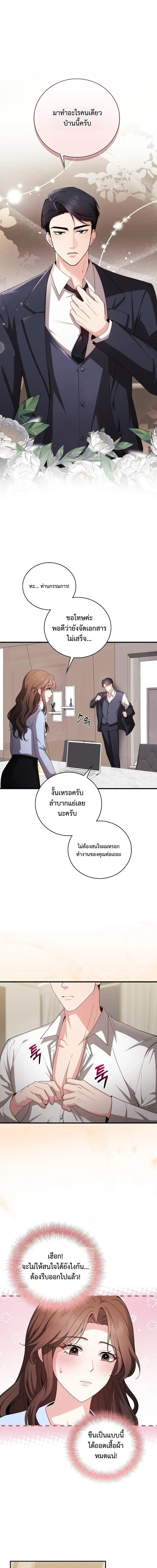 Dignity of Desire – เดิมพันรัก กับดักปรารถนา ตอนที่ 1 — หน้า 12 จาก 20