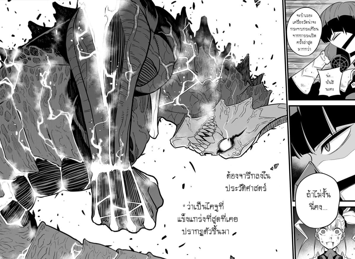 Kaiju no.8 ไคจูหมายเลข 8 ตอนที่ 8 — หน้า 8 จาก 21
