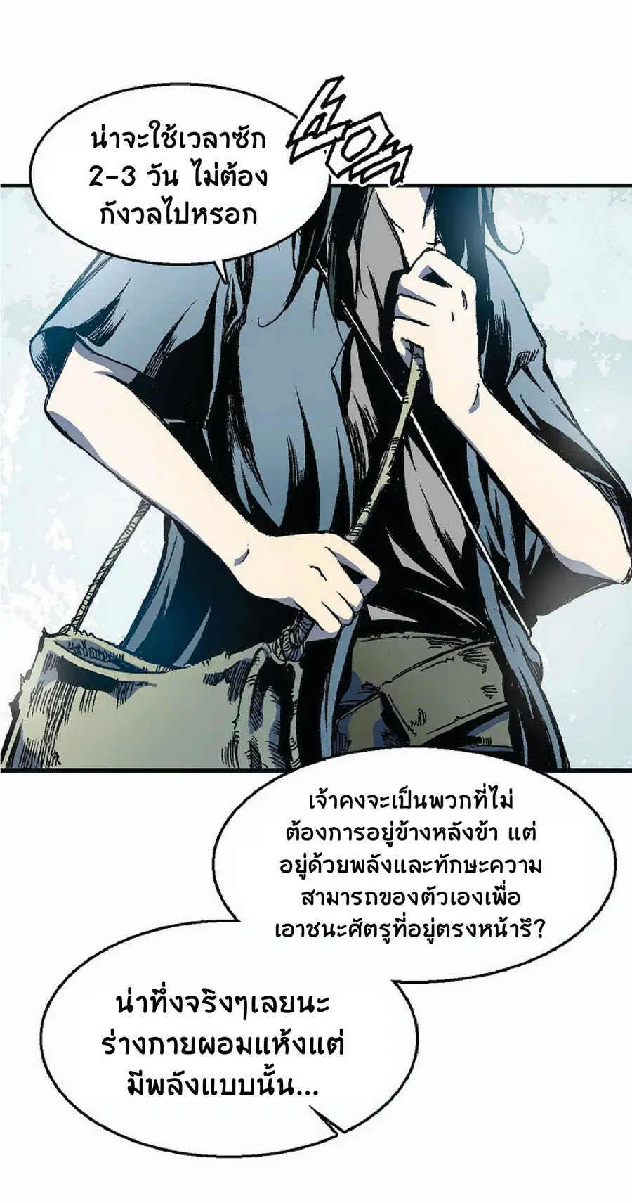 Memoir of the God of War ตอนที่ 2 — หน้า 23 จาก 115