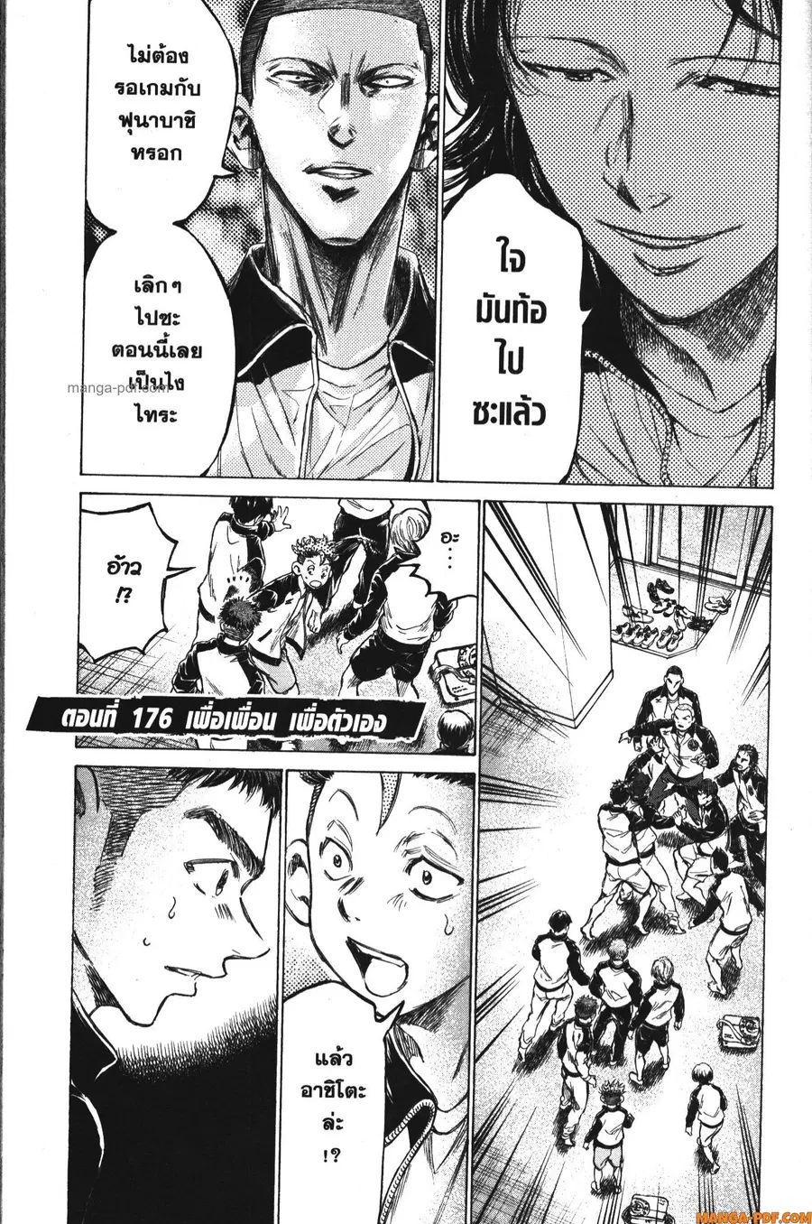Ao Ashi ตอนที่ 176 — หน้า 1 จาก 18