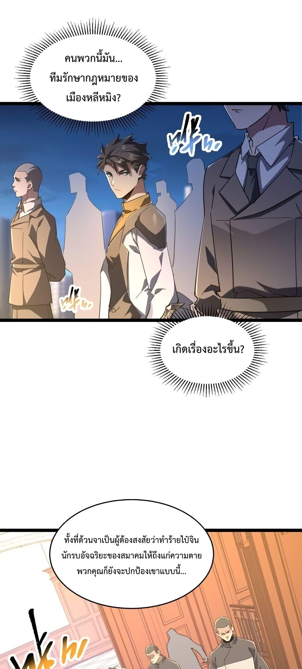 Omnipotent Warrior การเกิดใหม่อีกครั้ง ของนักรบเทพงครามระดับ SSS ตอนที่ 29 — หน้า 15 จาก 42