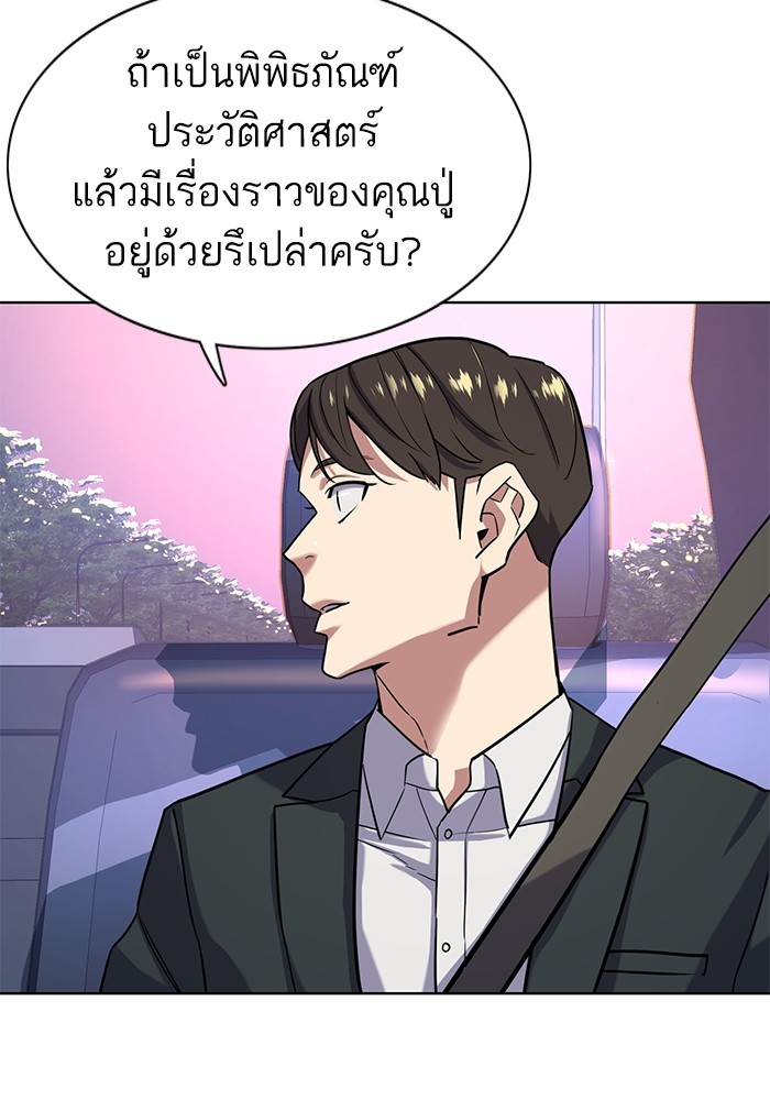 The Chaebeol’s Youngest Son (Reborn Rich) ตอนที่ 67 — หน้า 85 จาก 131