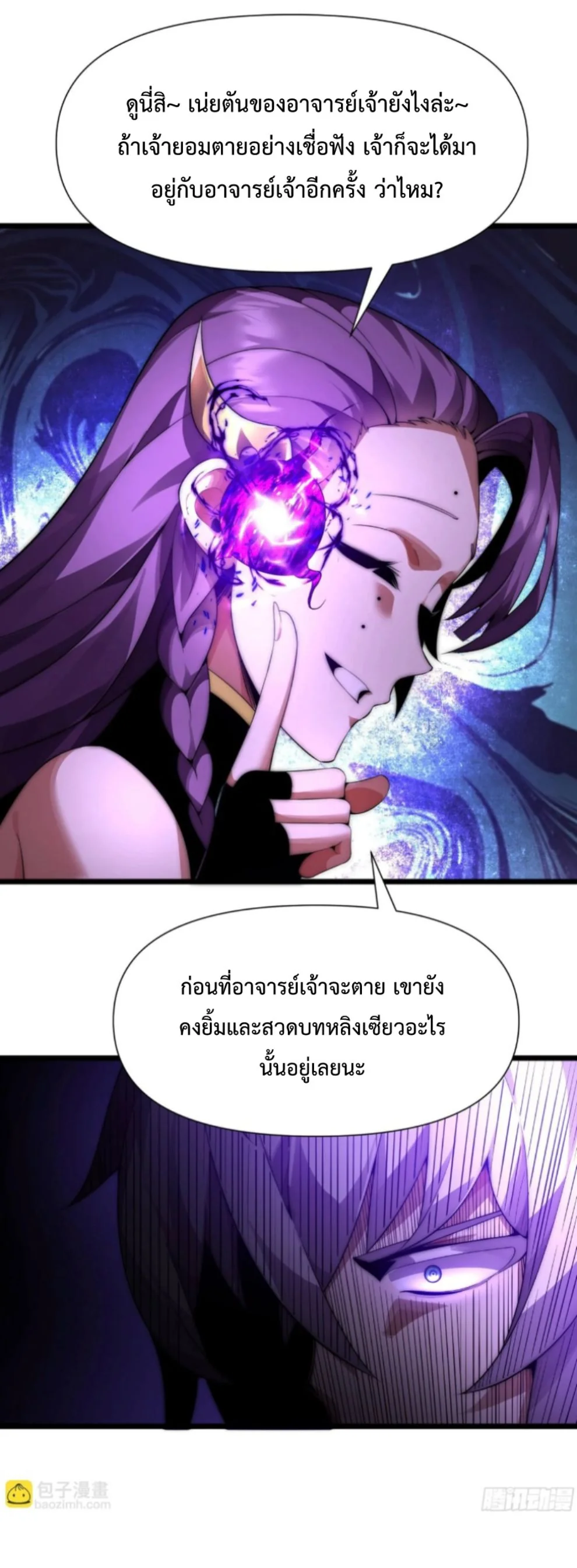 Ten Thousand Years Under Heavenly Tribulation ตอนที่ 5 — หน้า 33 จาก 39