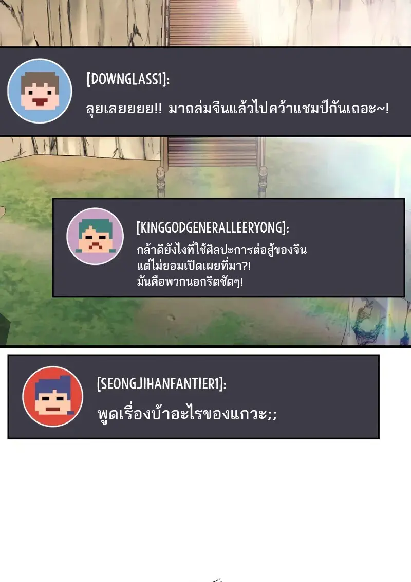 The Martial God Who Regressed Back to Level 2 ตอนที่ 108 — หน้า 4 จาก 134