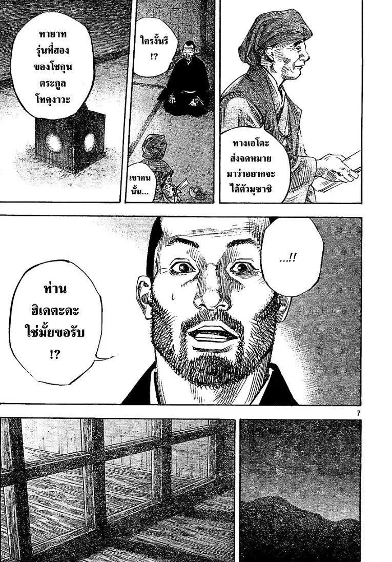 Vagabond ตอนที่ 267 — หน้า 7 จาก 21