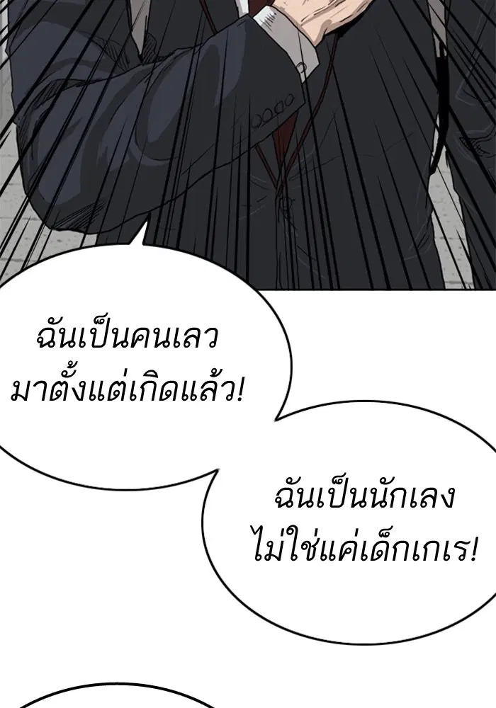 Bad Guy ตอนที่ 1 — หน้า 139 จาก 188
