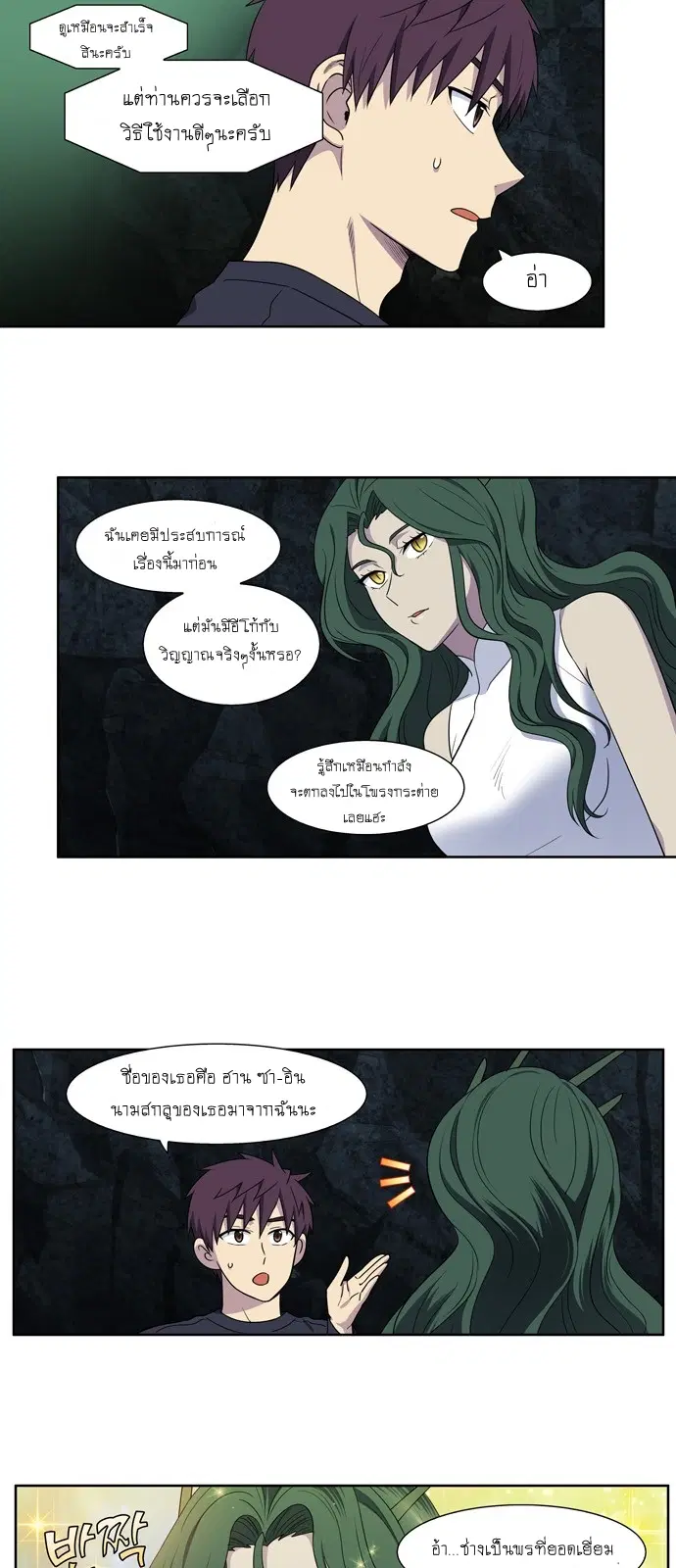 The Gamer ตอนที่ 430 — หน้า 6 จาก 20