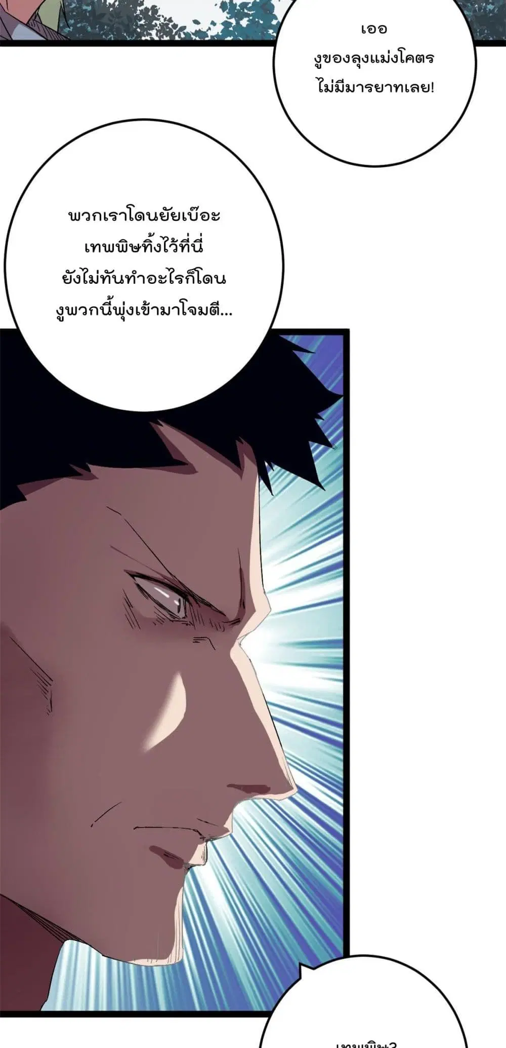 Shadow Hack ตอนที่ 191 — หน้า 22 จาก 29