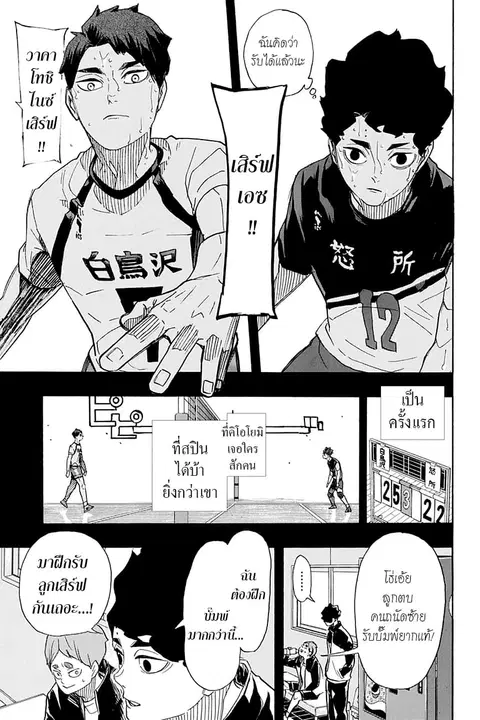 Haikyuu!! ตอนที่ 394 — หน้า 11 จาก 19