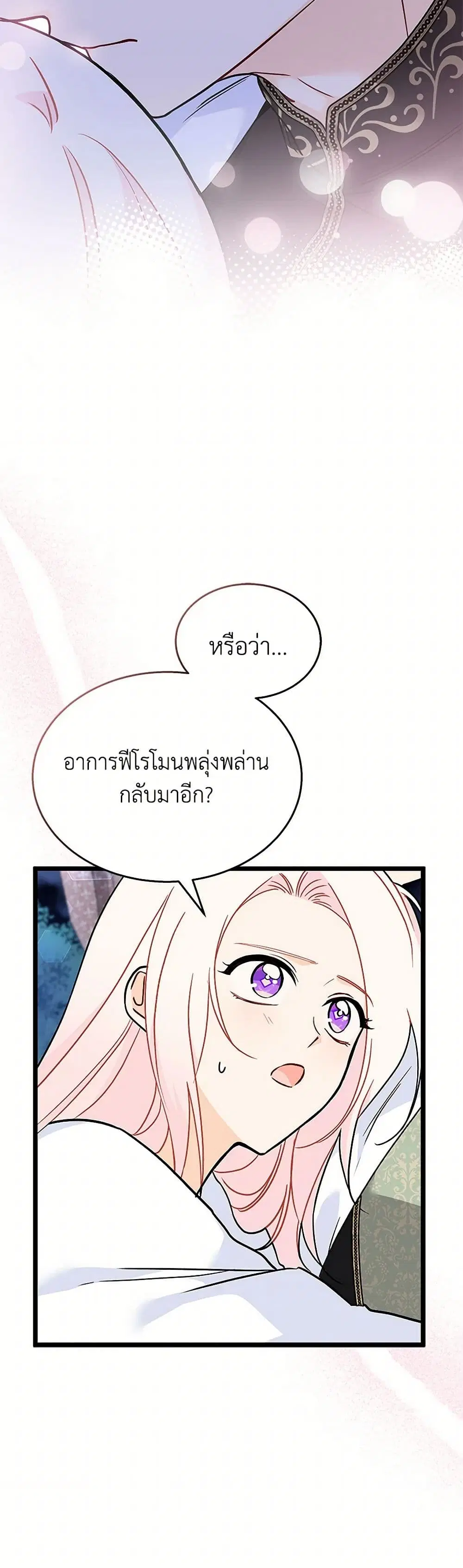 The Symbiotic Relationship Between a Panther and a Rabbit ตอนที่ 159 — หน้า 9 จาก 40