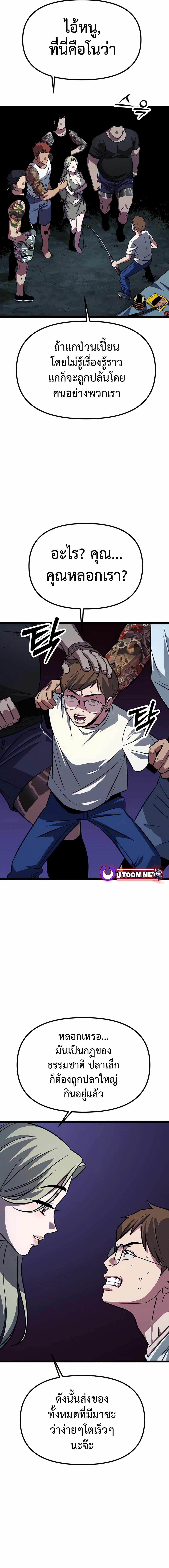 The Barbarian of Seoul Station ตอนที่ 3 — หน้า 34 จาก 44