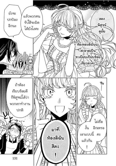 Hanayome no Yangotonaki Jijou ตอนที่ 5 — หน้า 9 จาก 27