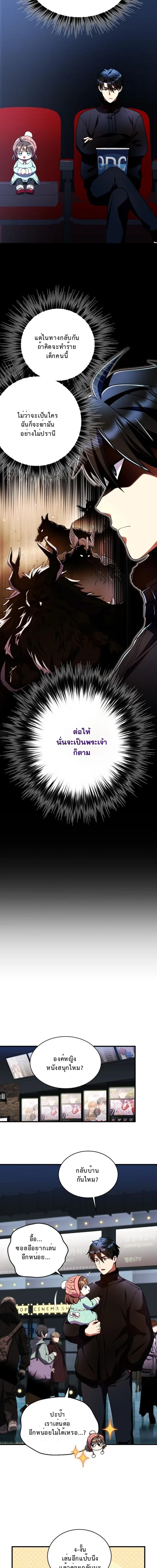 Even the Almighty Is a First-Time Dad จอมราชันหวนคืน เพื่อเลี้ยงลูก ตอนที่ 33 — หน้า 9 จาก 19
