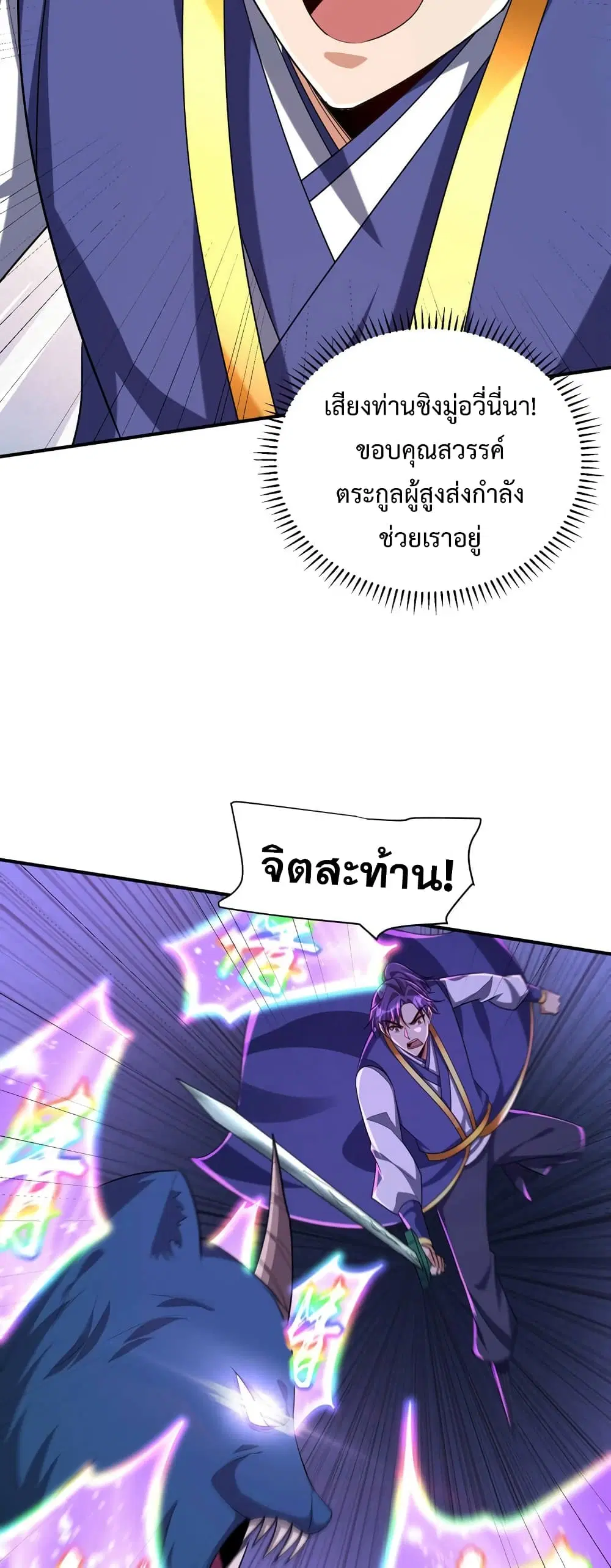 Rise of The Demon King ตอนที่ 310 — หน้า 15 จาก 22