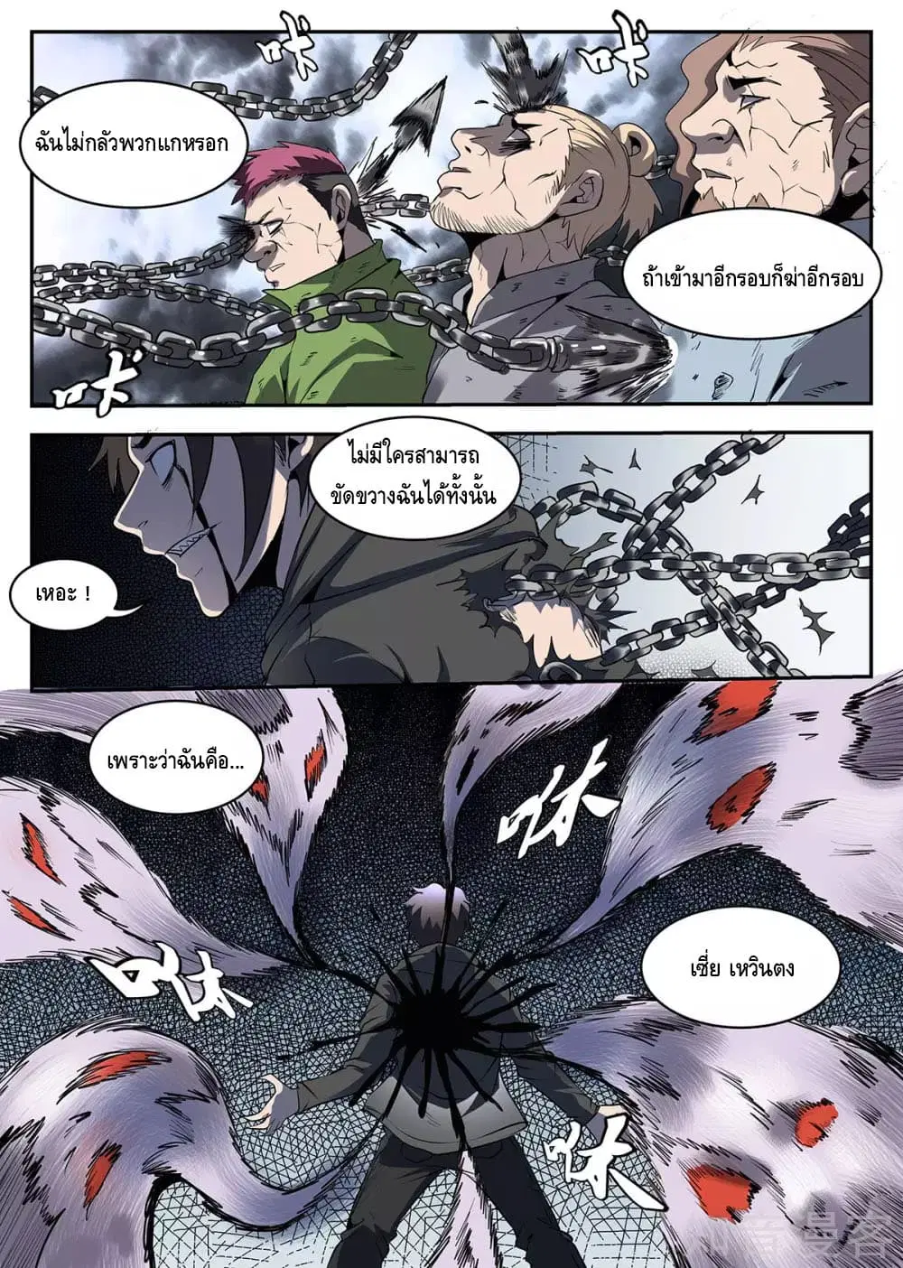 Xie Wen Dong ตอนที่ 229 — หน้า 6 จาก 11