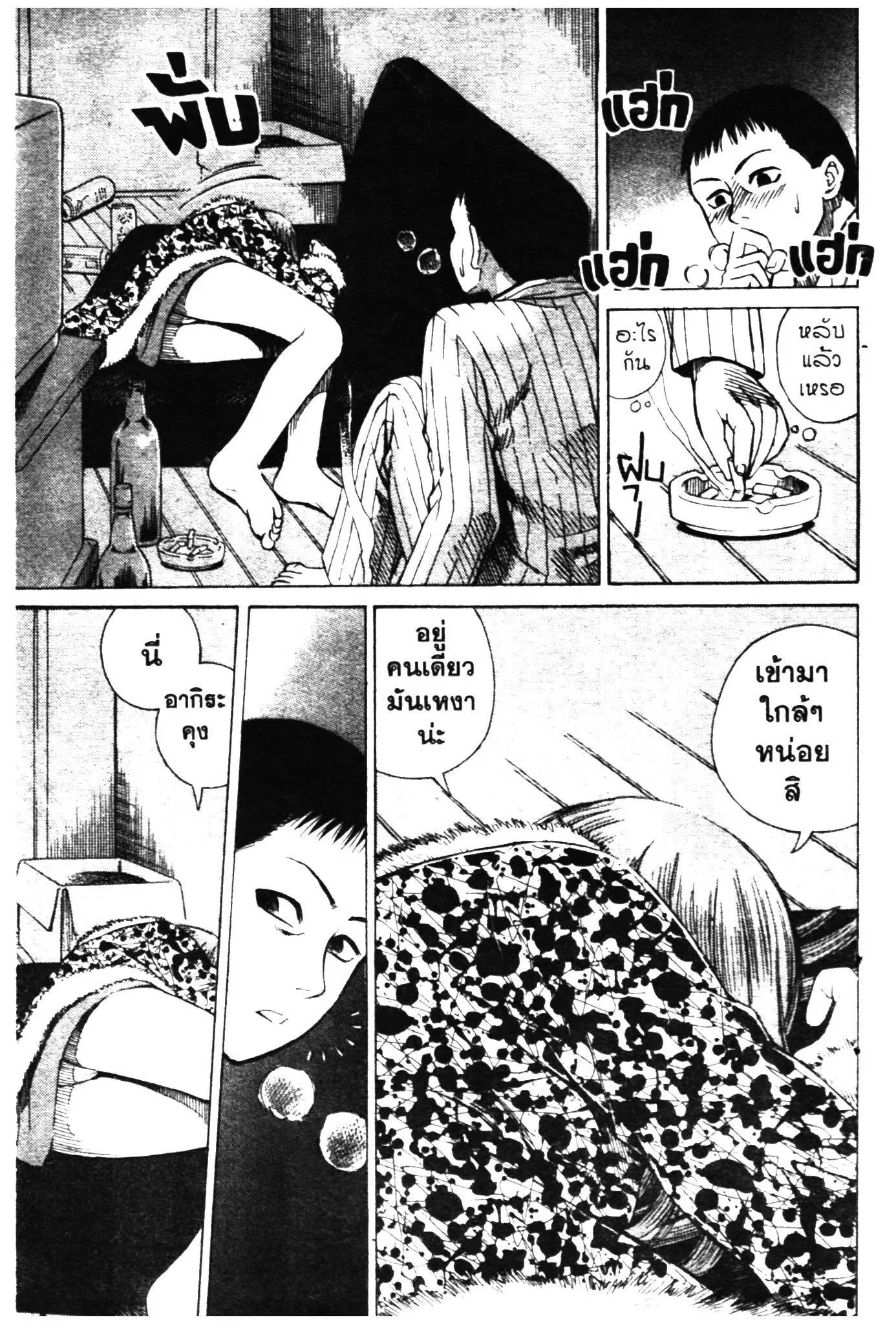 Higanjima ตอนที่ 2 — หน้า 10 จาก 36
