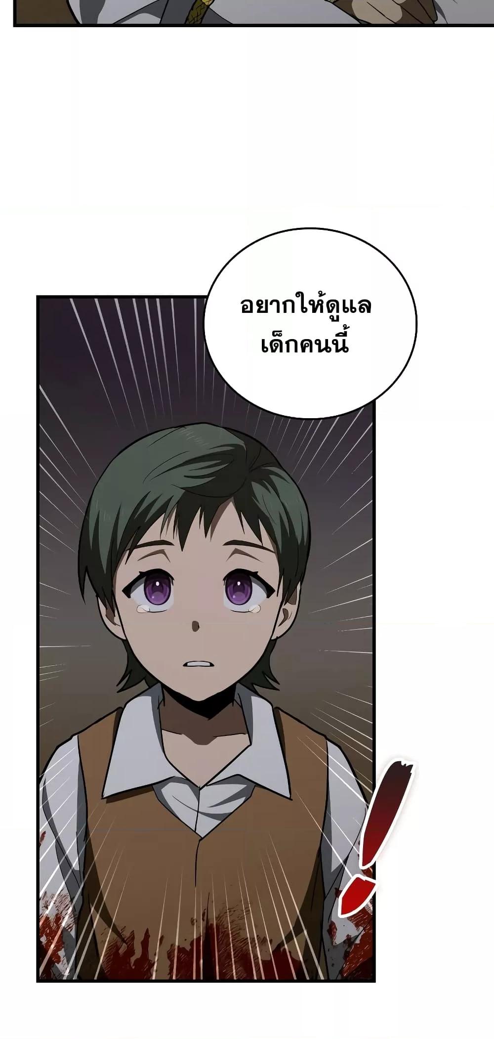 To Hell With Being a Saint, I’m a Doctor ตอนที่ 47 — หน้า 8 จาก 72