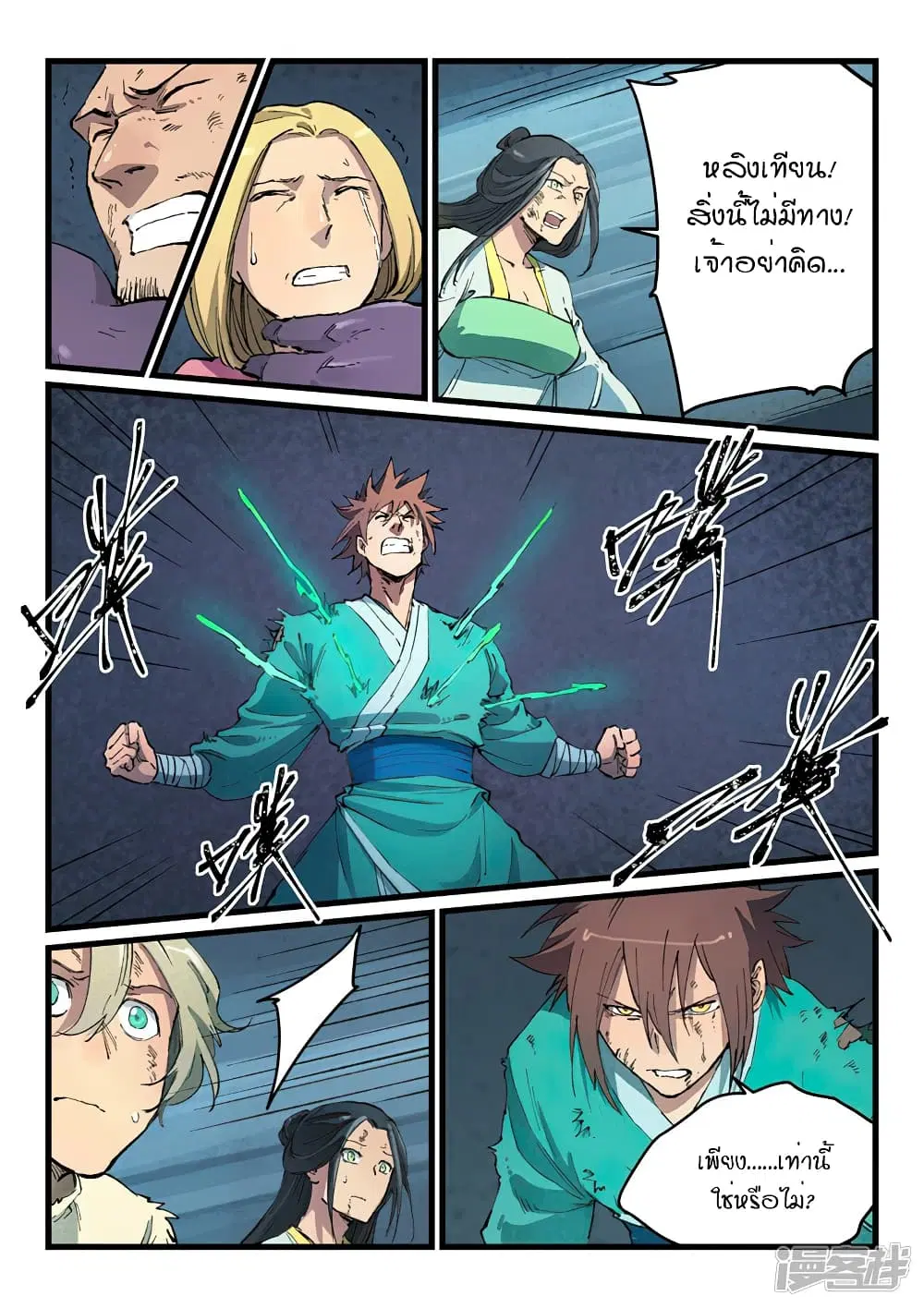 Star Martial God Techniquer ตอนที่ 428 — หน้า 5 จาก 10